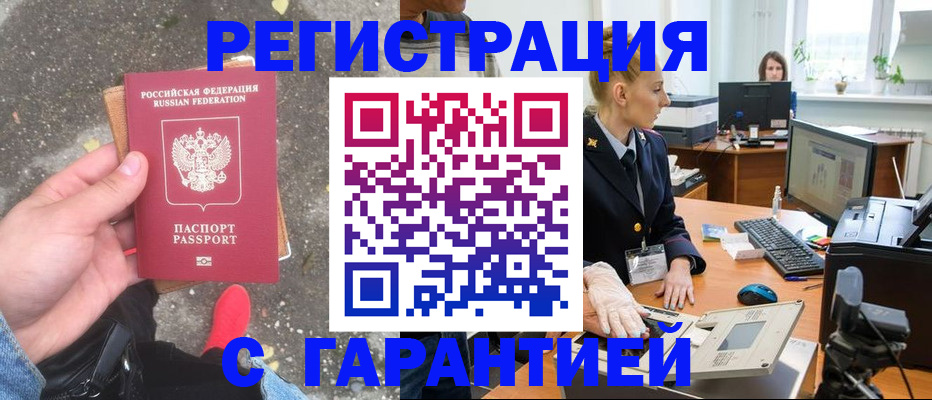 прописка штамп в Невельске