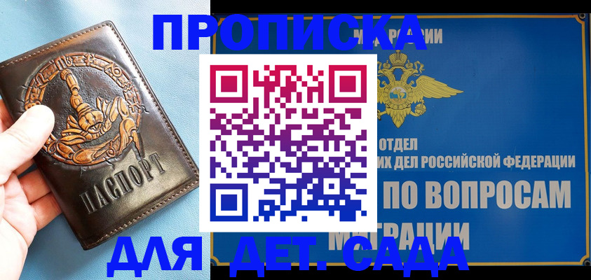 временная регистрация купить в Невельске