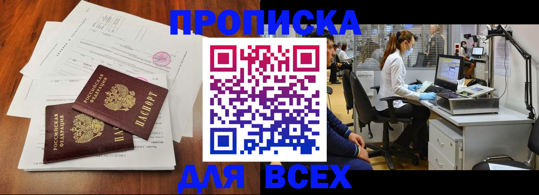 прописка законно в Невельске